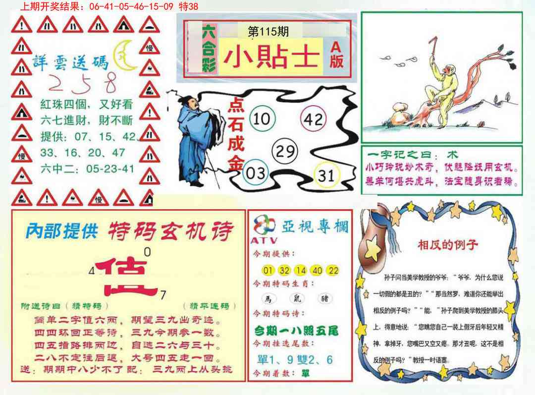 115期小贴士A[图]