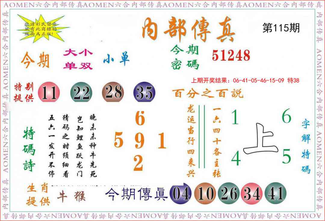 115期内部传真[图]