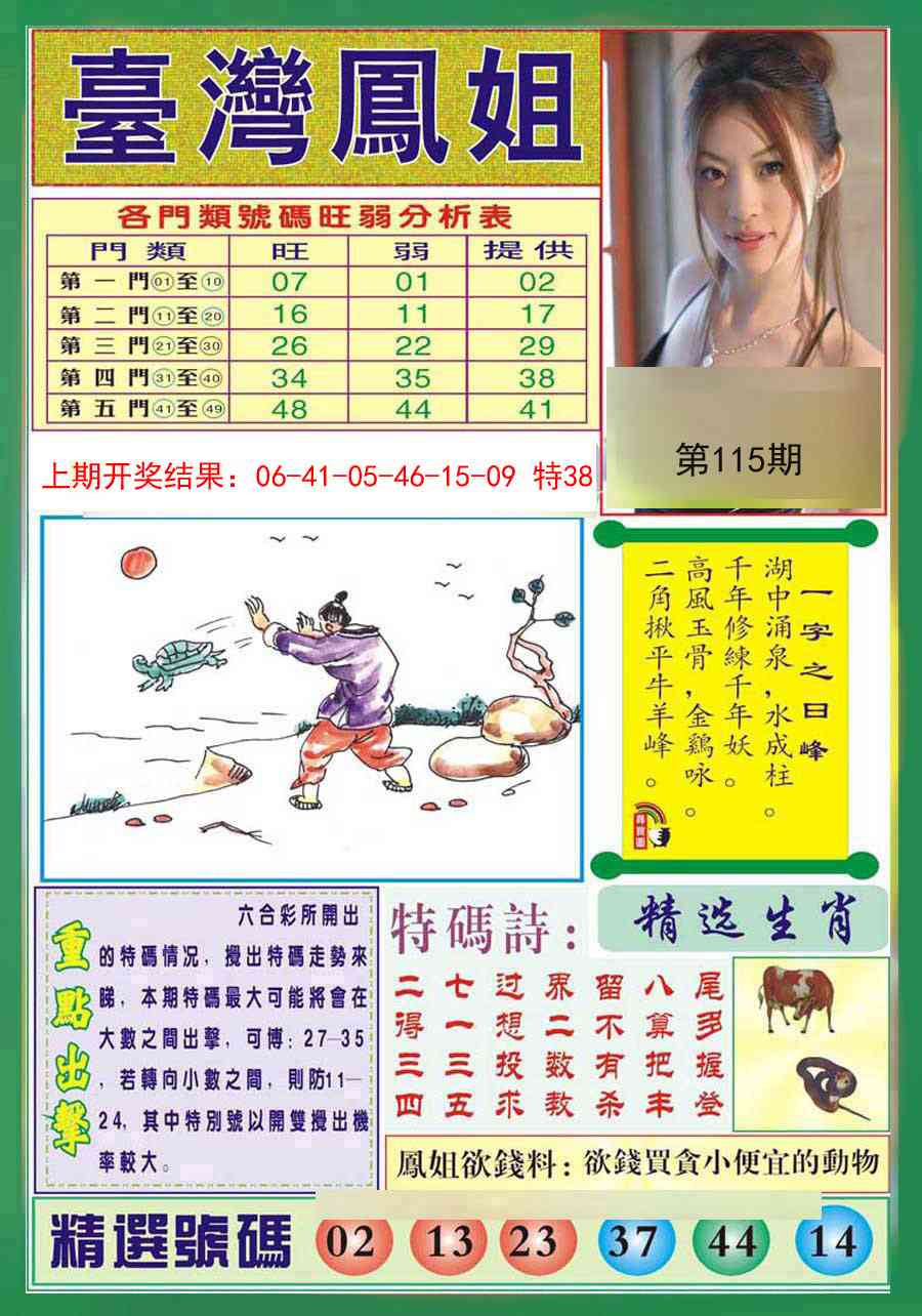 115期台湾凤姐[图]