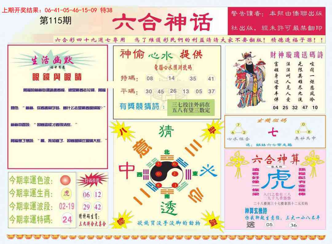 115期六合神话[图]