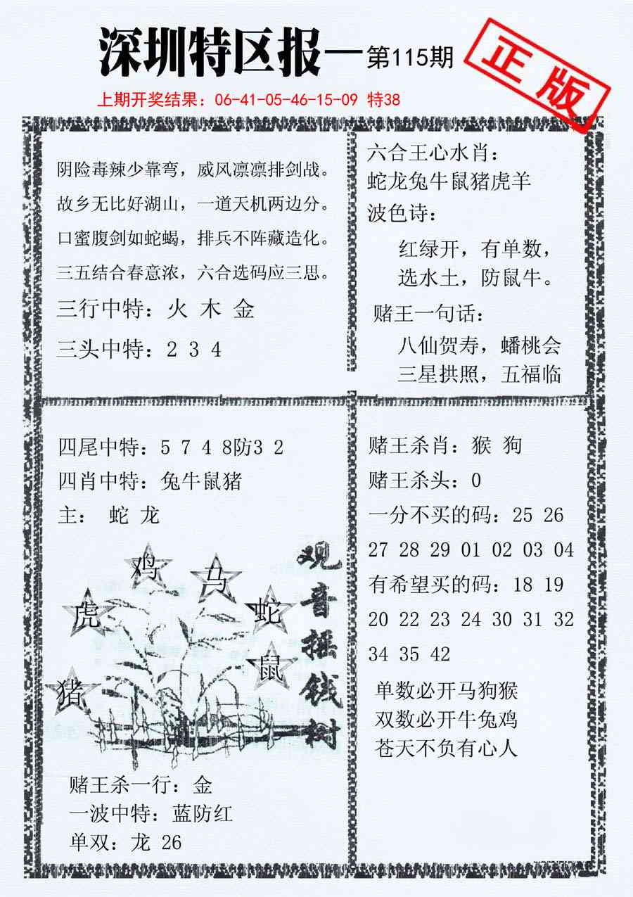 115期深圳特区报A[图]