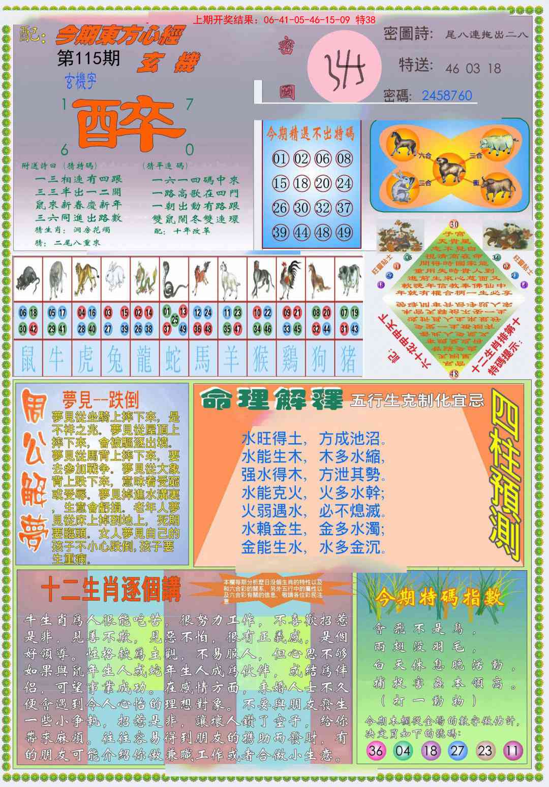 115期(新版)东方心经B[图]