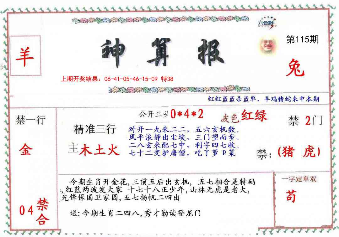115期神算報[图]