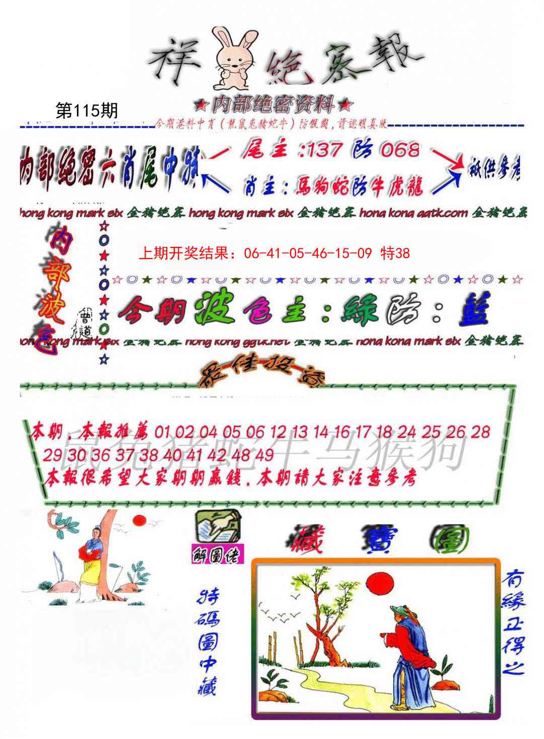 115期金鼠绝密图[图]