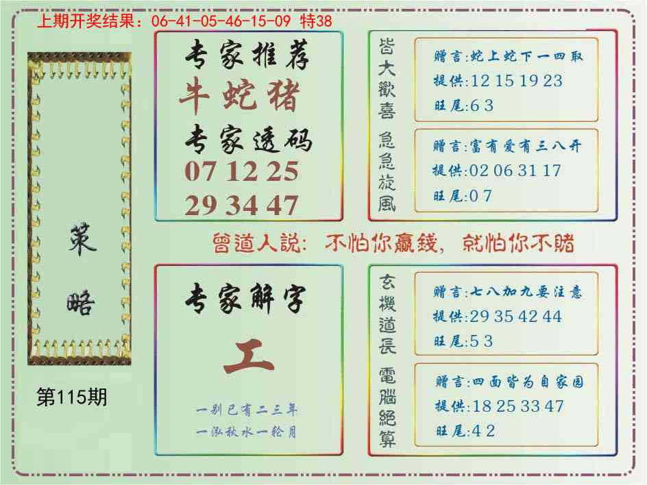 115期策略[图]