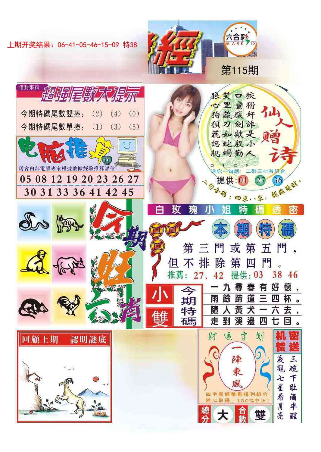 115期合众赌经B[图]