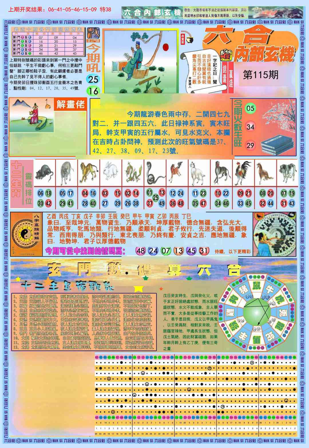 115期(新版)内部玄机A[图]