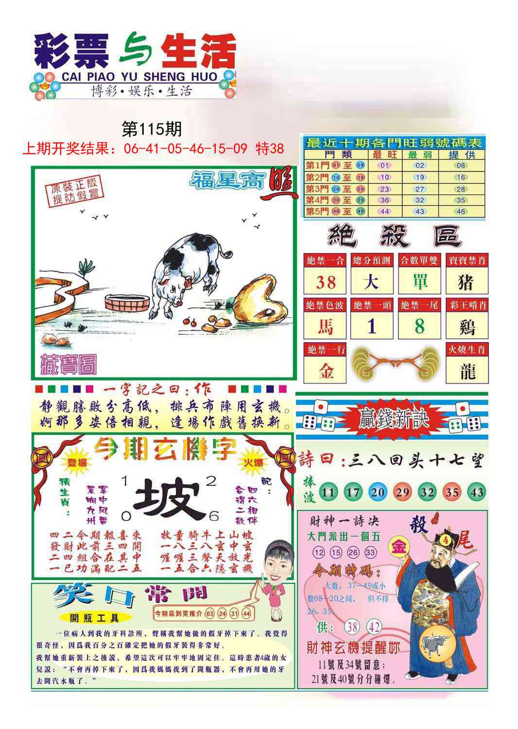 115期合众赌经A[图]