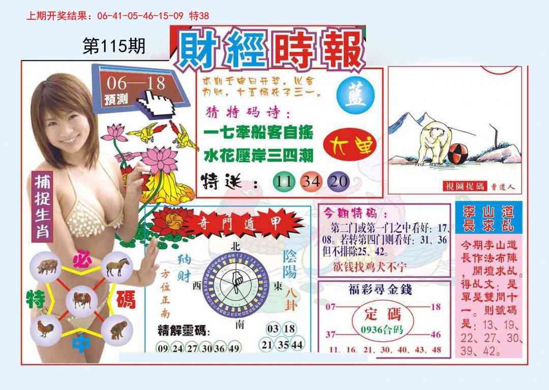 115期财经时报[图]