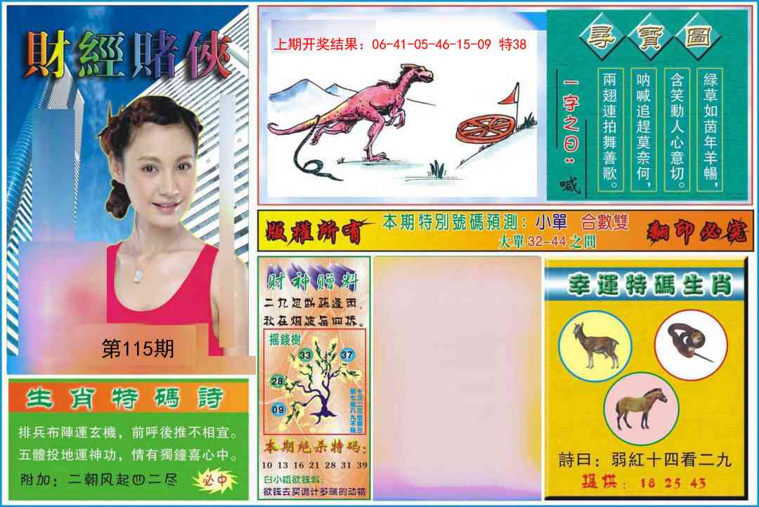 115期财经赌侠[图]