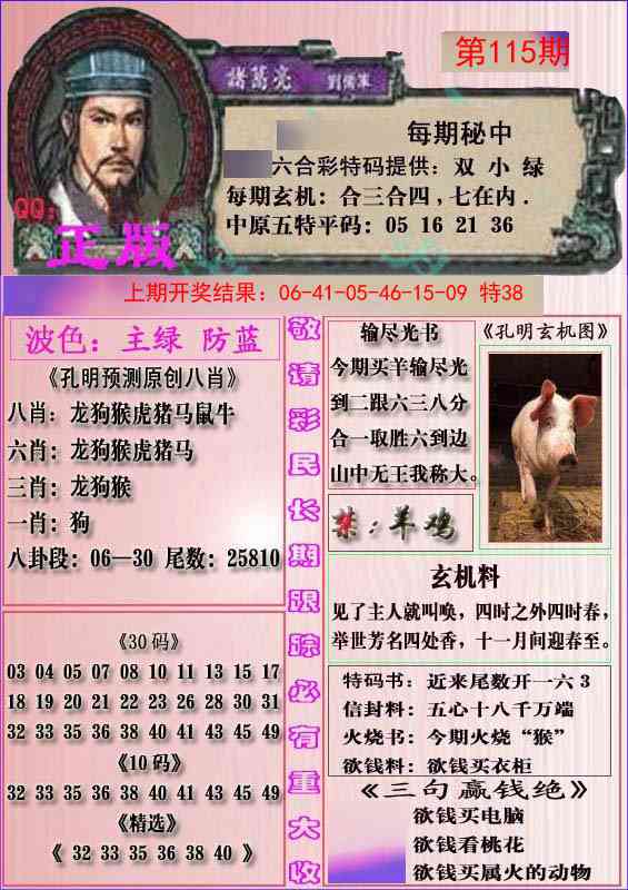 115期一代孔明报[图]
