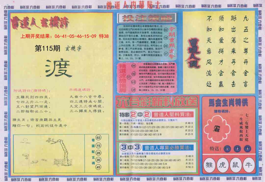 115期曾道人内幕贴士B[图]