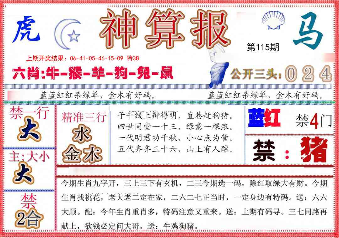 115期神算报(新版)[图]