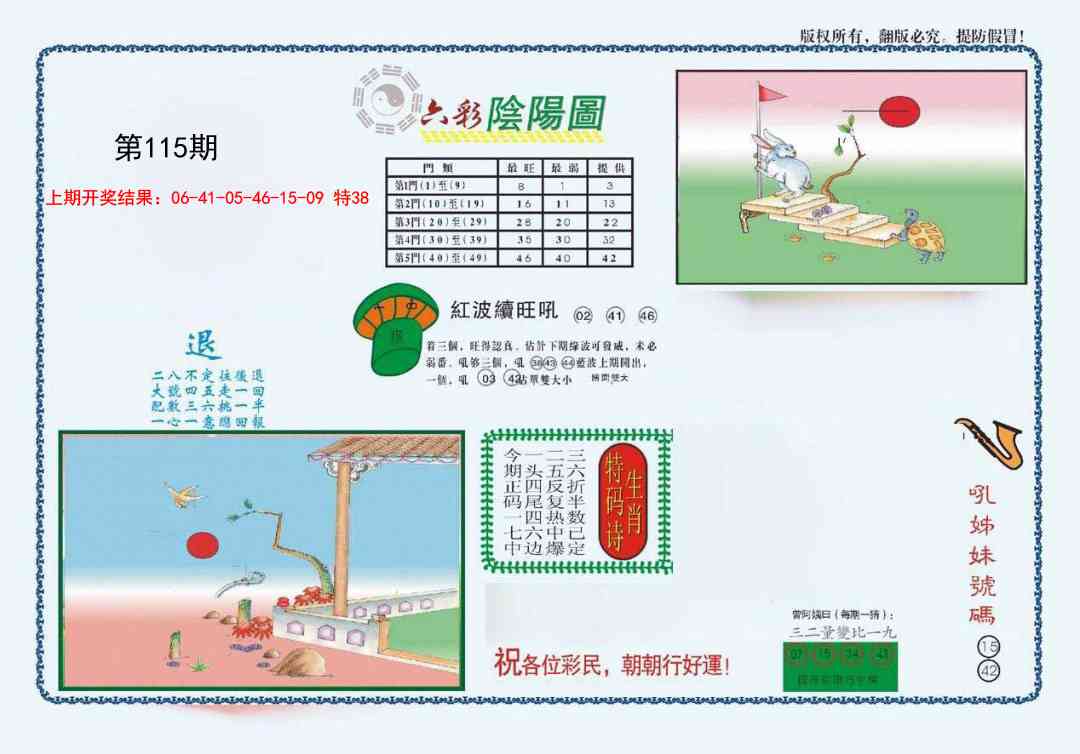 115期4-六合阴阳[图]