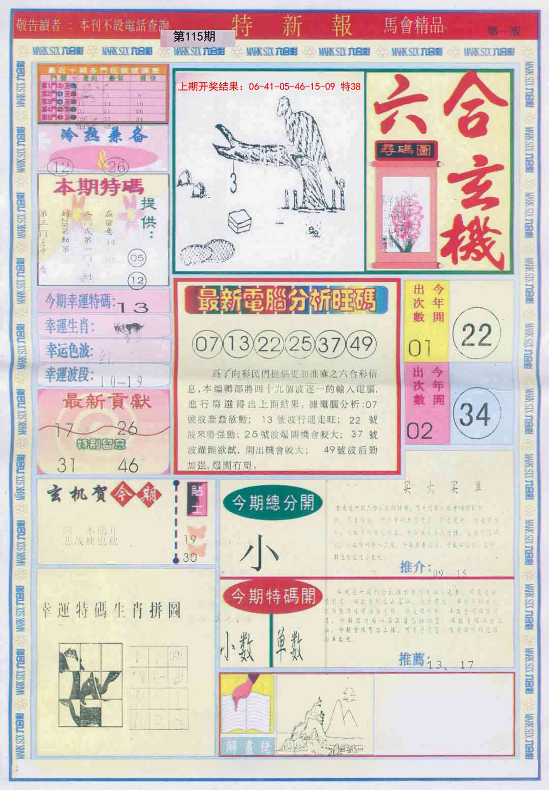 115期特新报A[图]