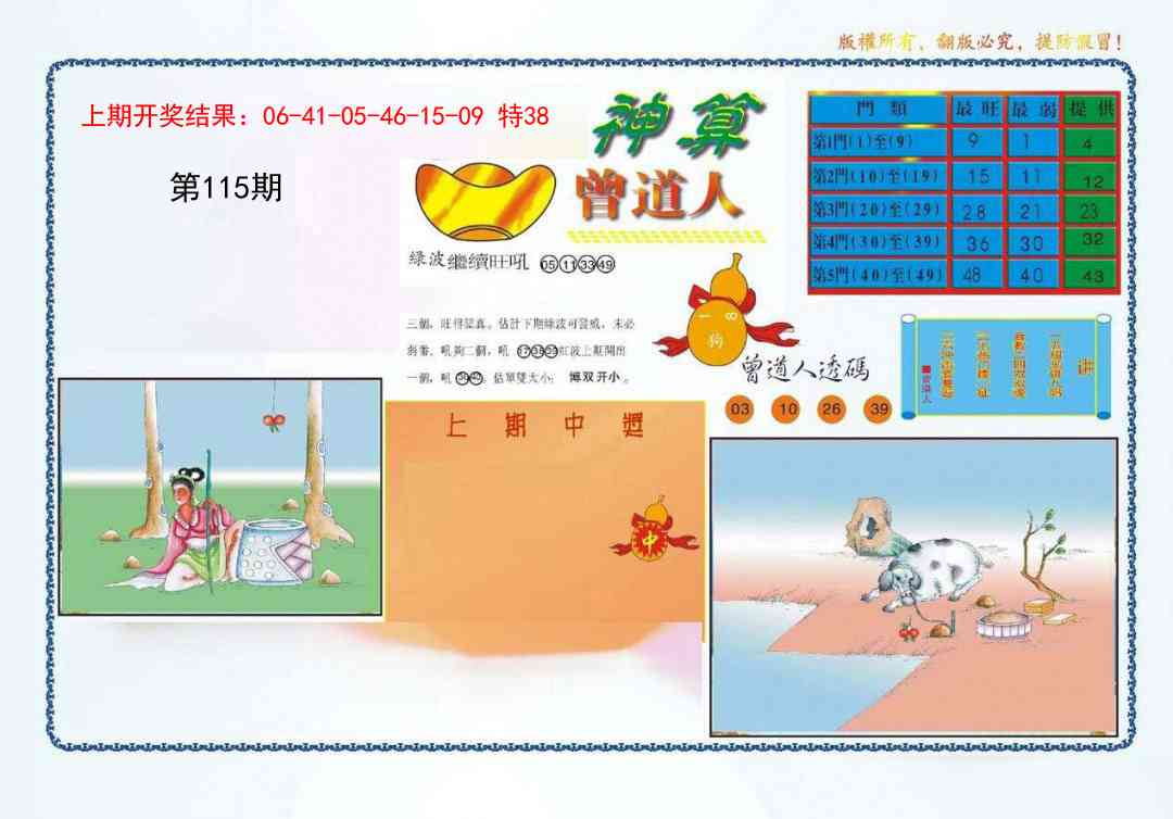 115期4-神算[图]