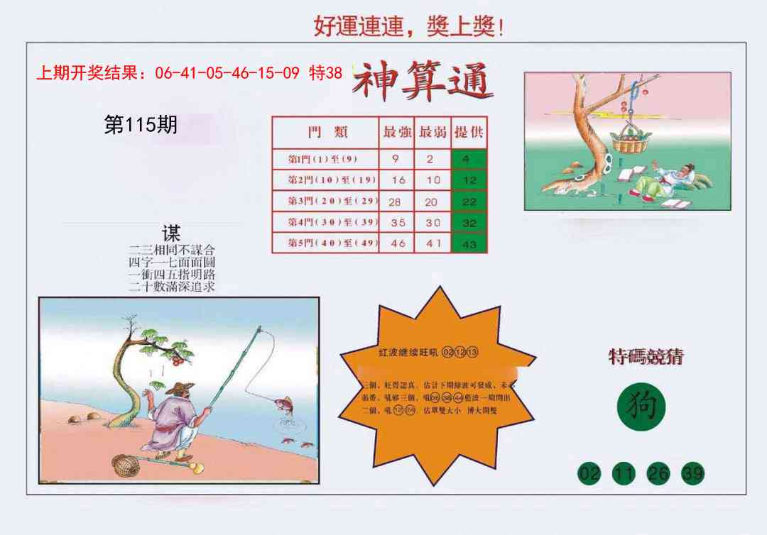 115期4-台湾神算[图]