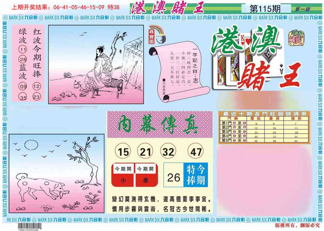 115期港澳赌王A[图]