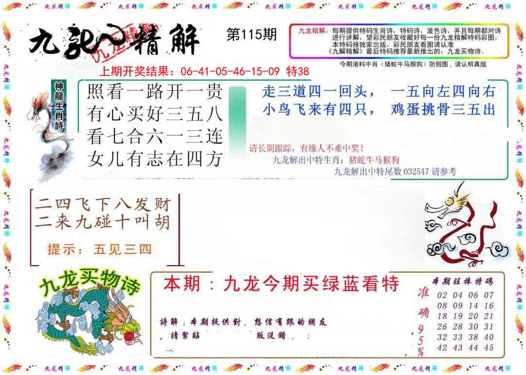 115期九龙精解[图]