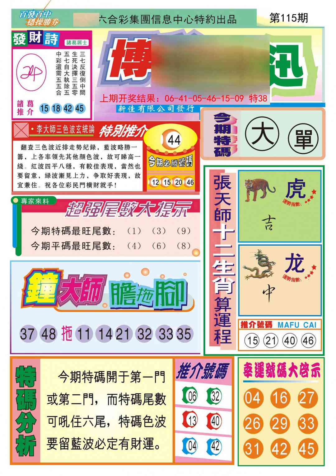 115期博彩快迅[图]