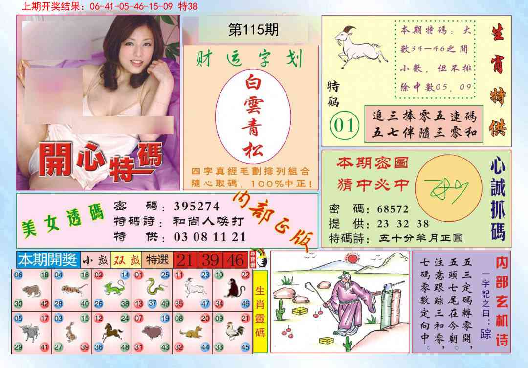 115期开心特码[图]