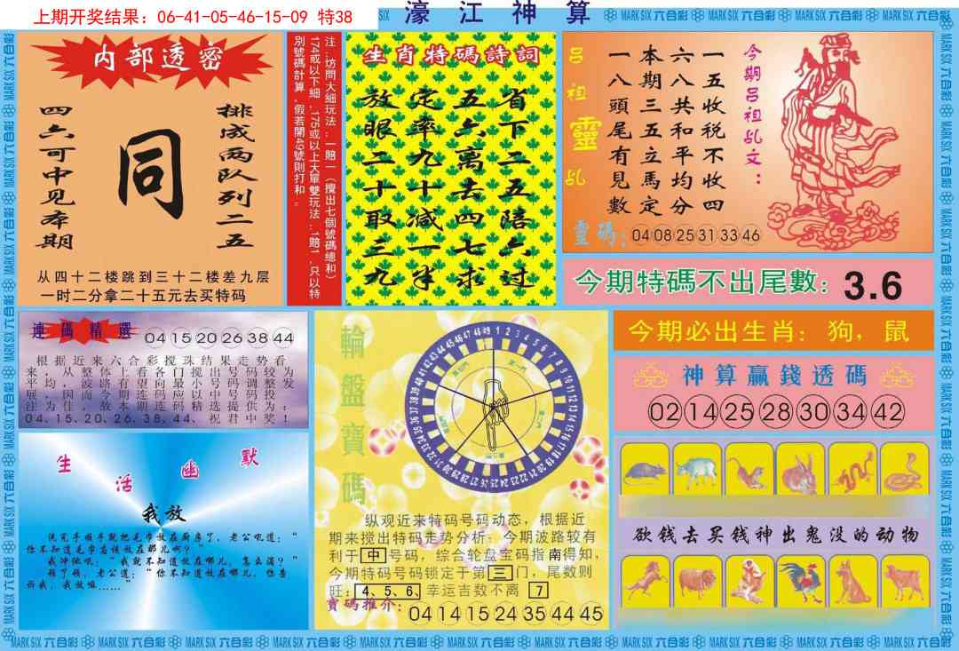 115期濠江神算B[图]