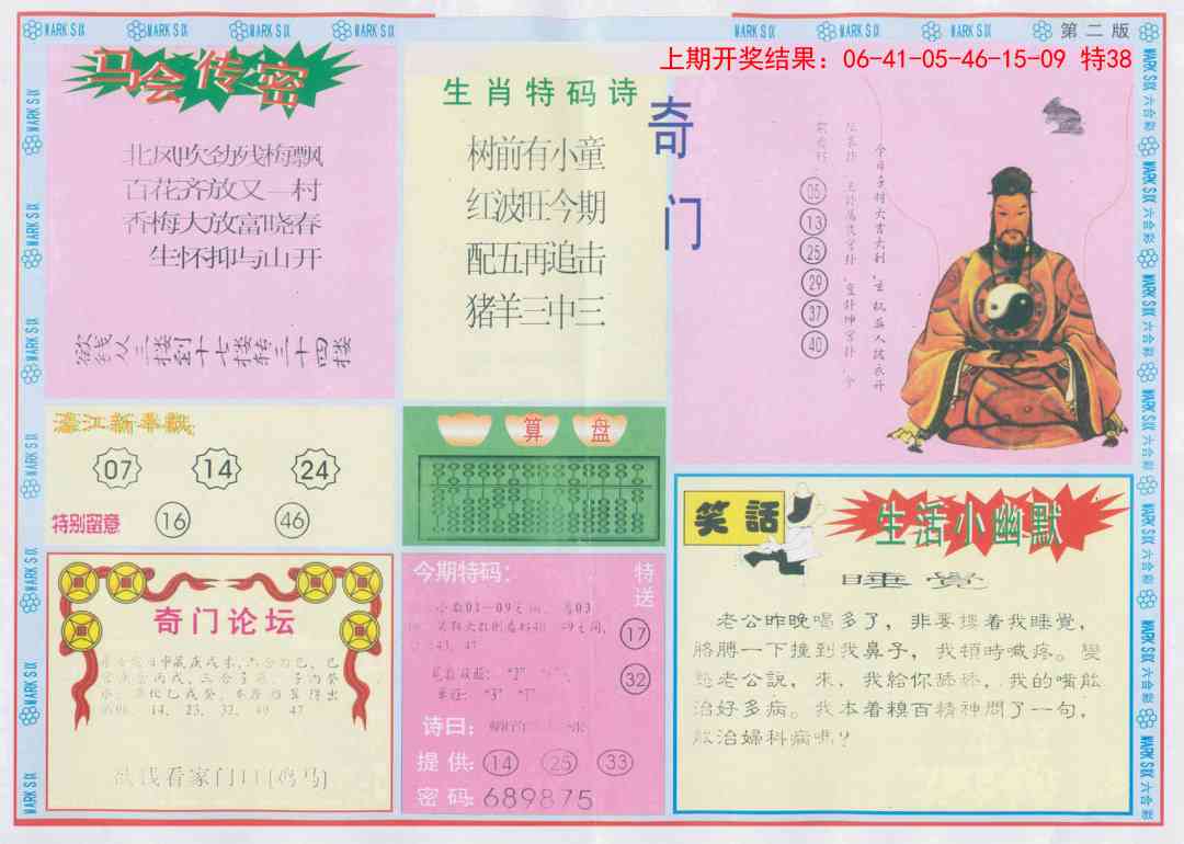 115期新濠江赌经B[图]