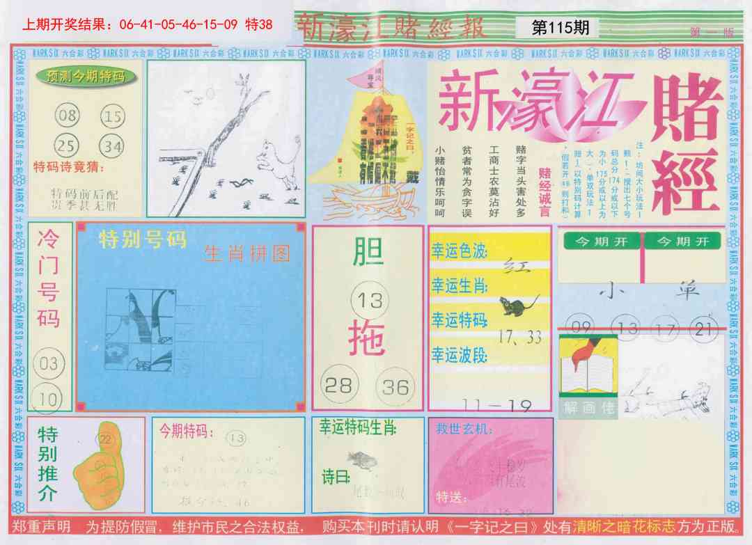 115期新濠江赌经A[图]