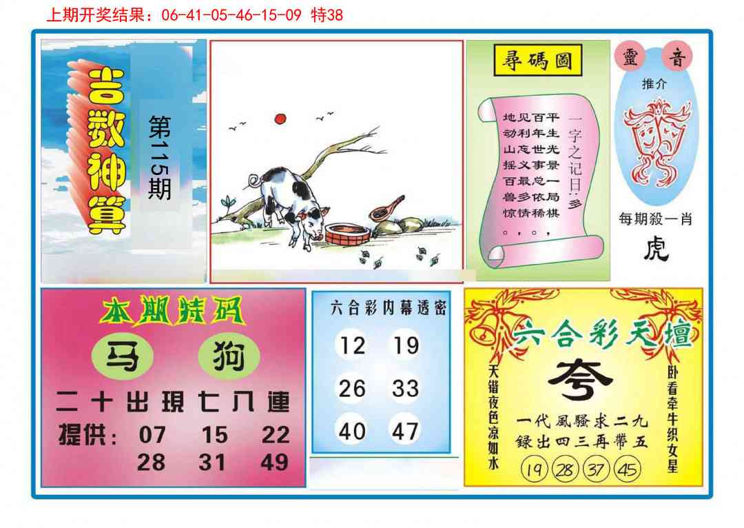 115期吉数神算[图]