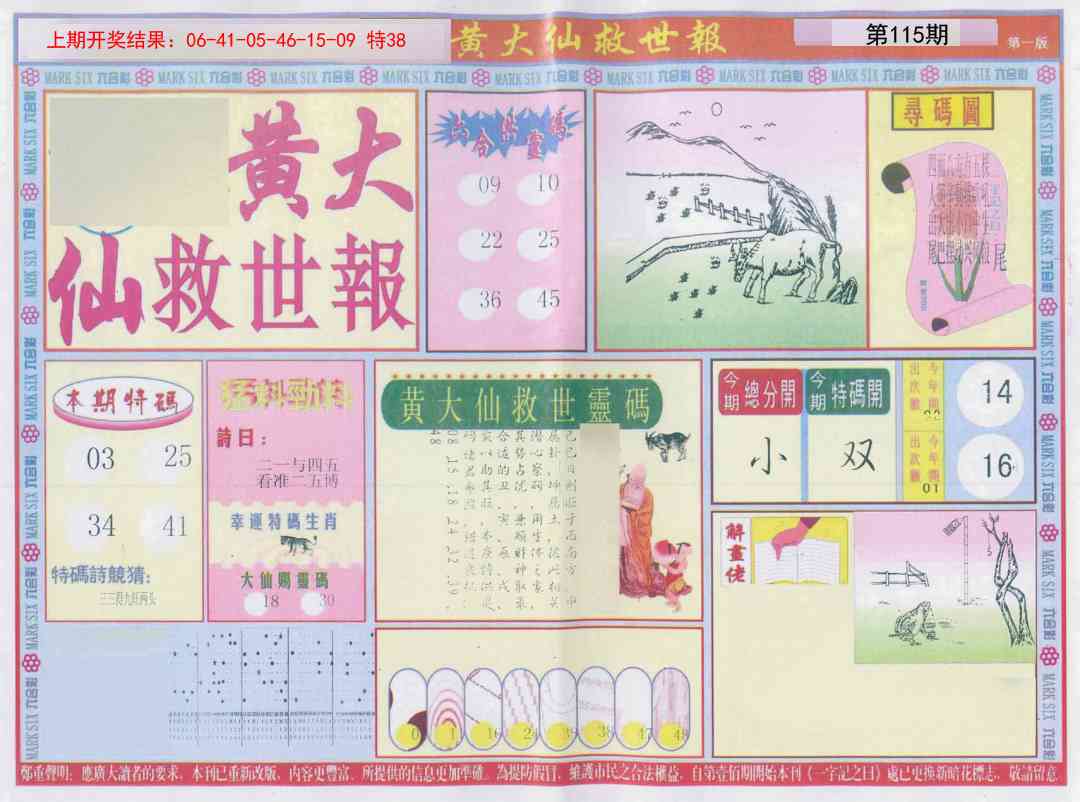 115期新黄大仙救世A[图]