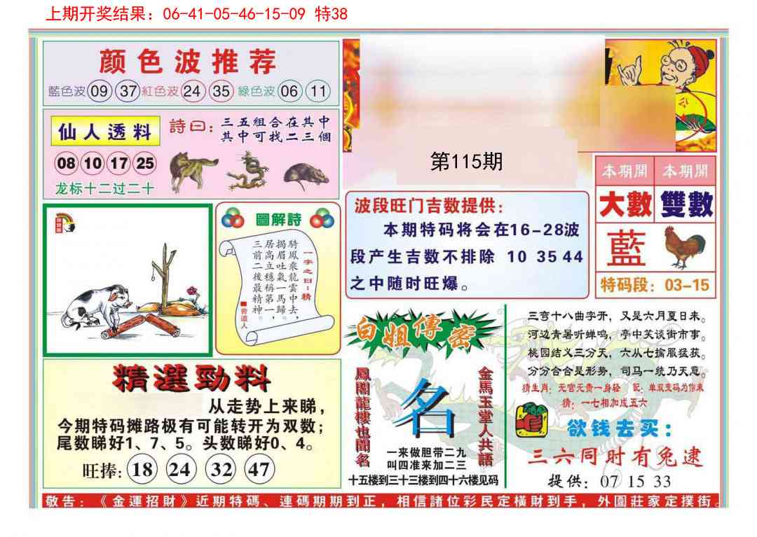 115期金运招财[图]