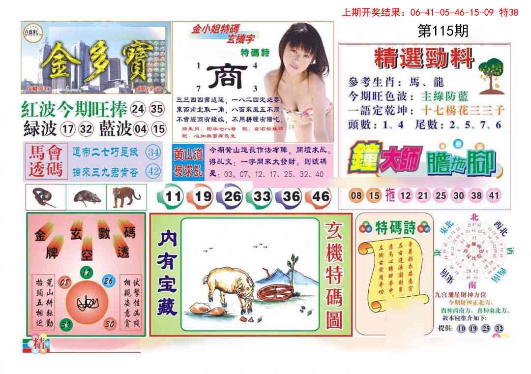 115期金多宝[图]