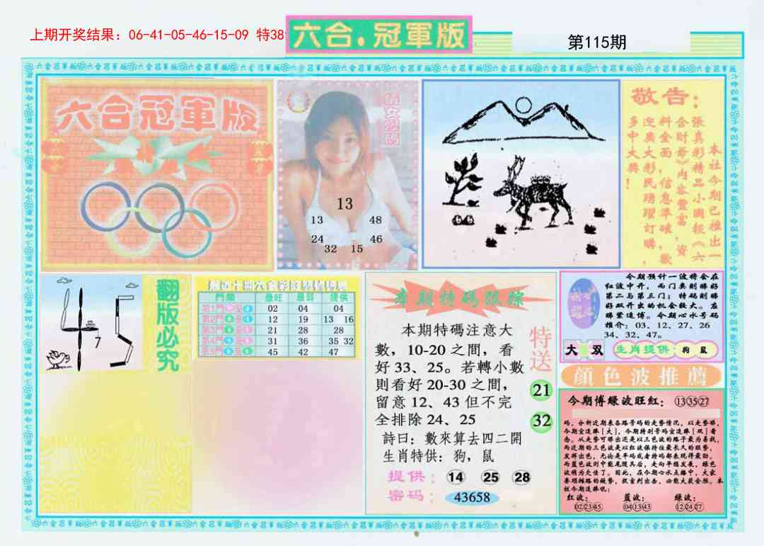 115期六合冠军版A[图]