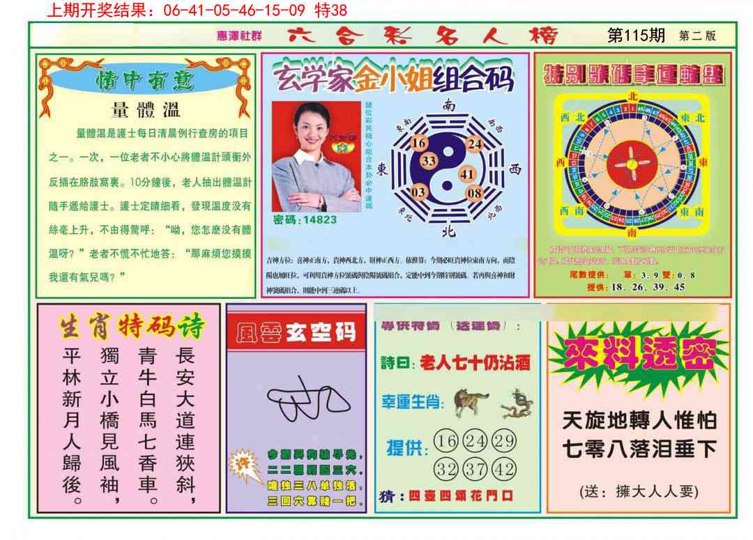 115期名人榜B[图]