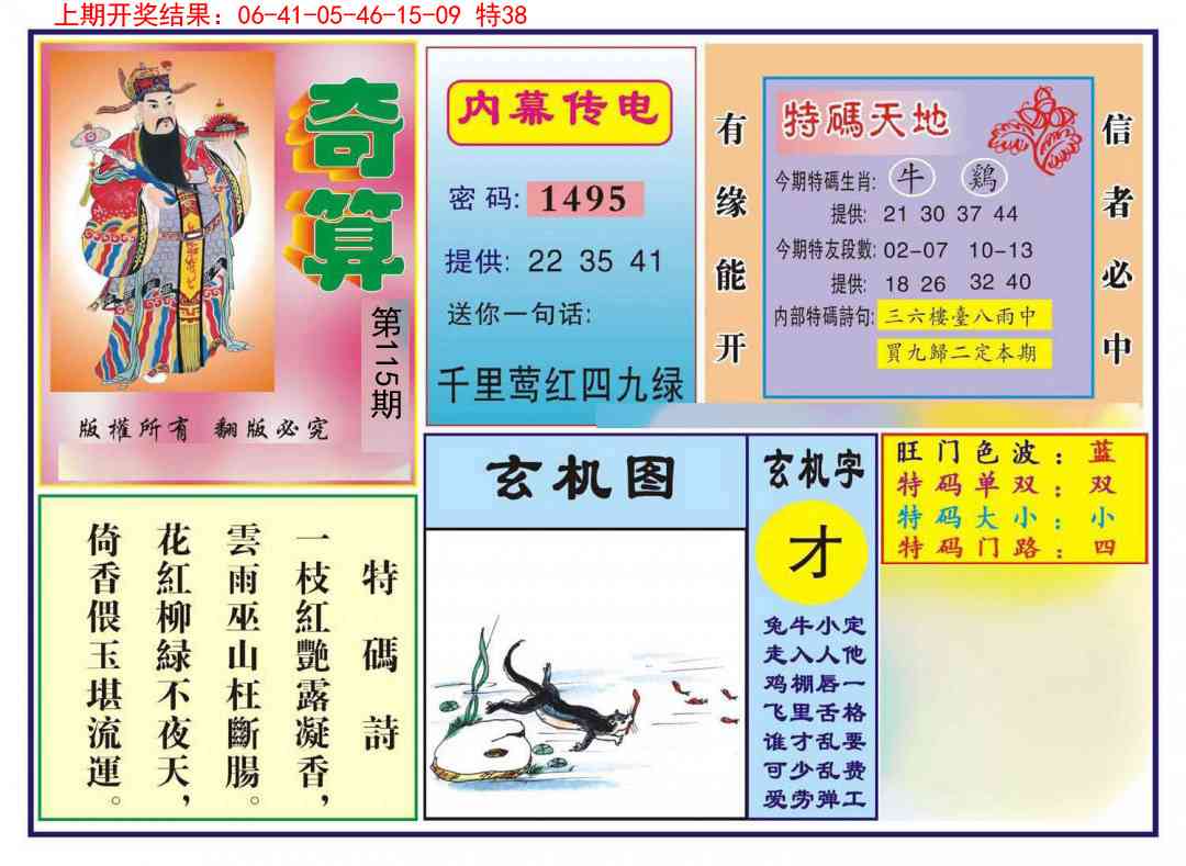 115期奇算[图]