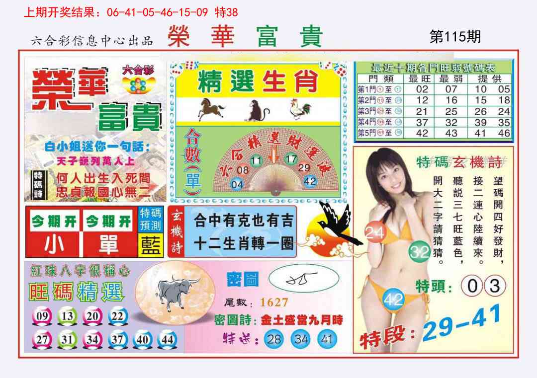 115期荣华富贵[图]