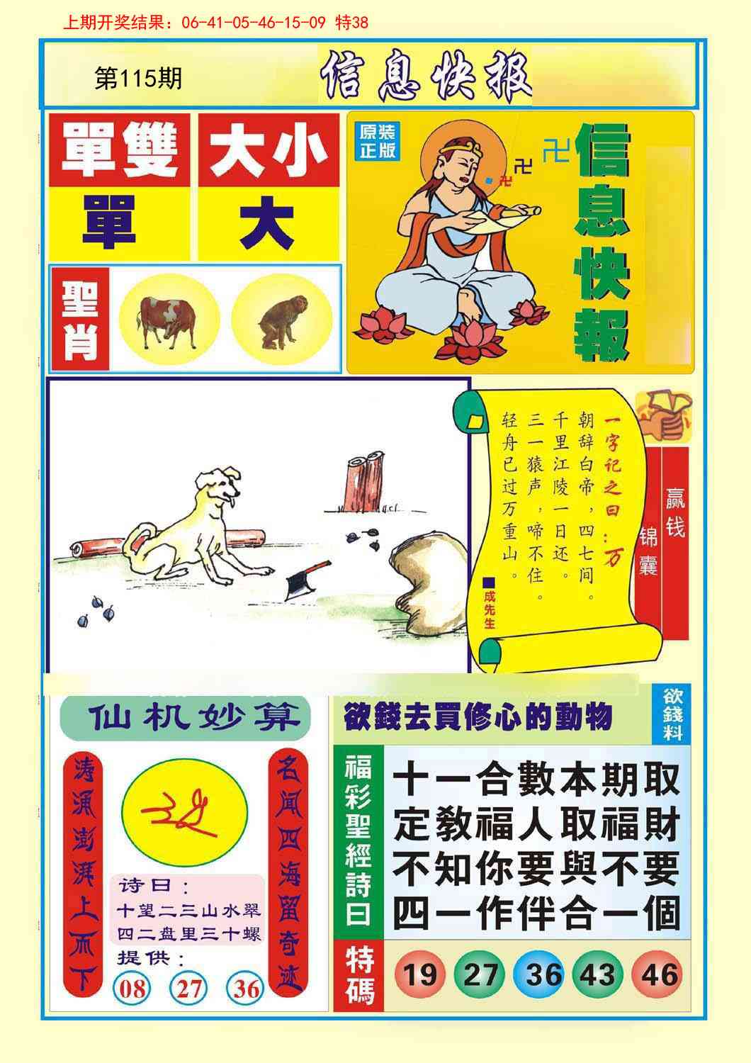 115期信息快报A[图]