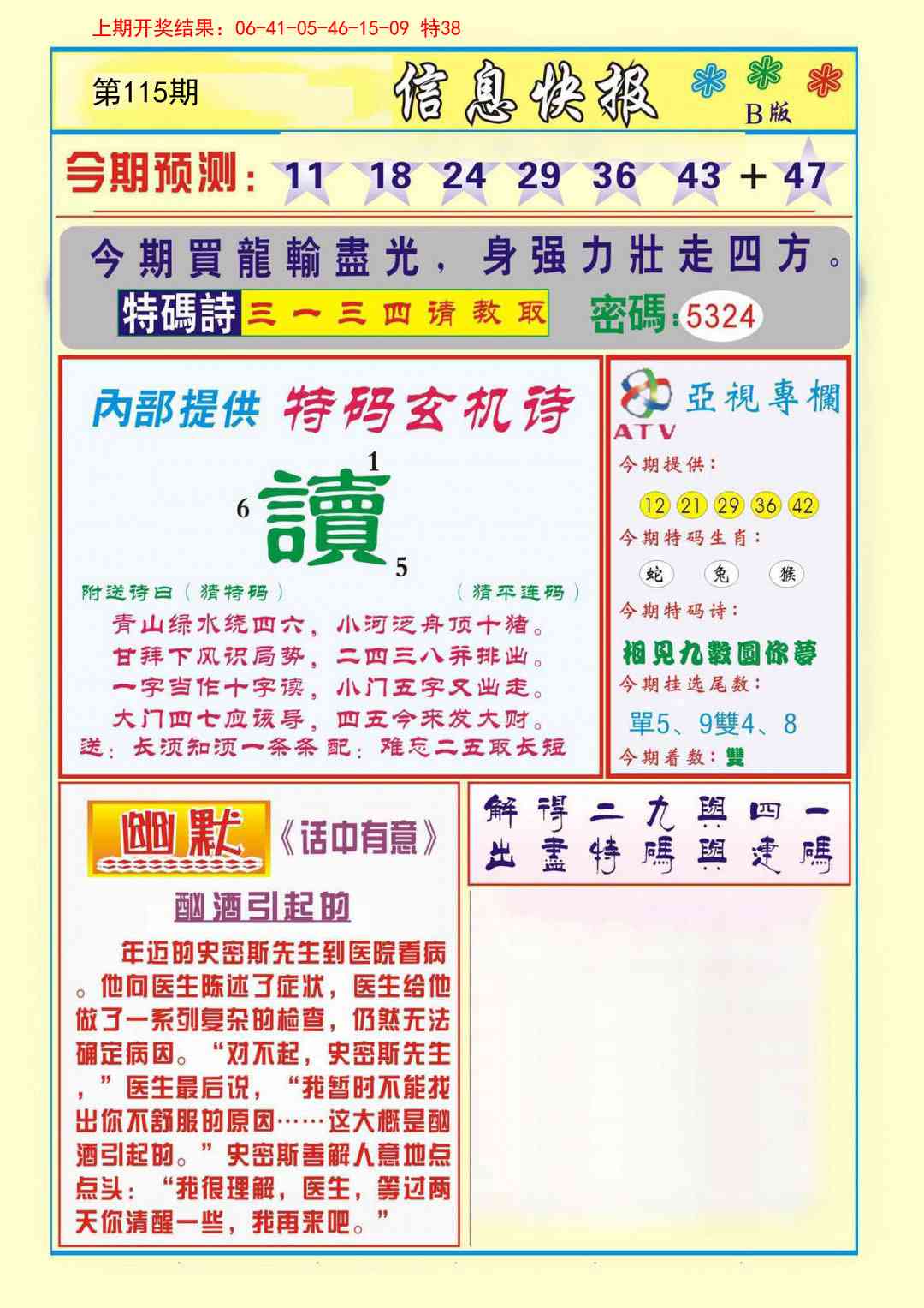 115期信息快报B[图]