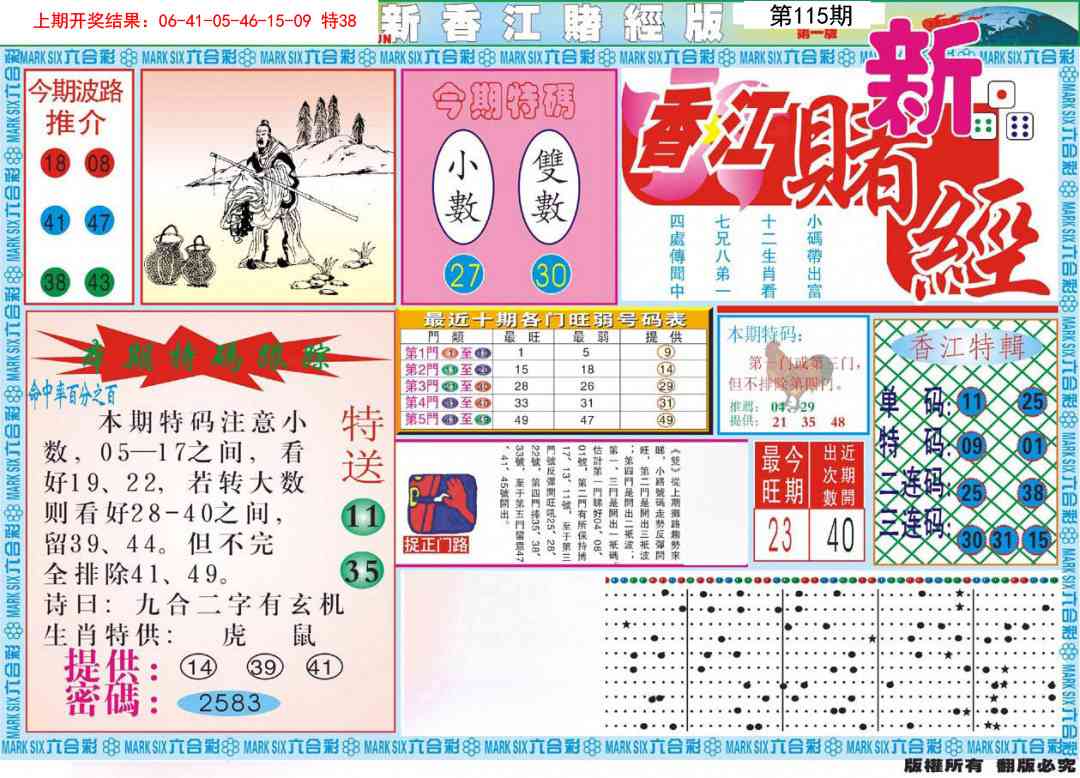 115期新香江赌经A[图]