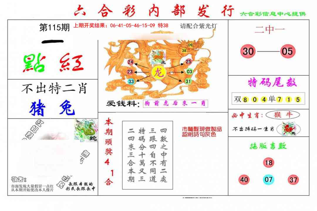 115期一点红[图]