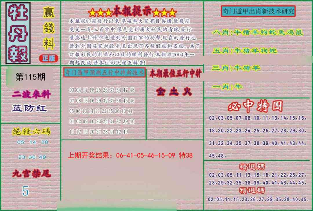 115期牡丹报[图]