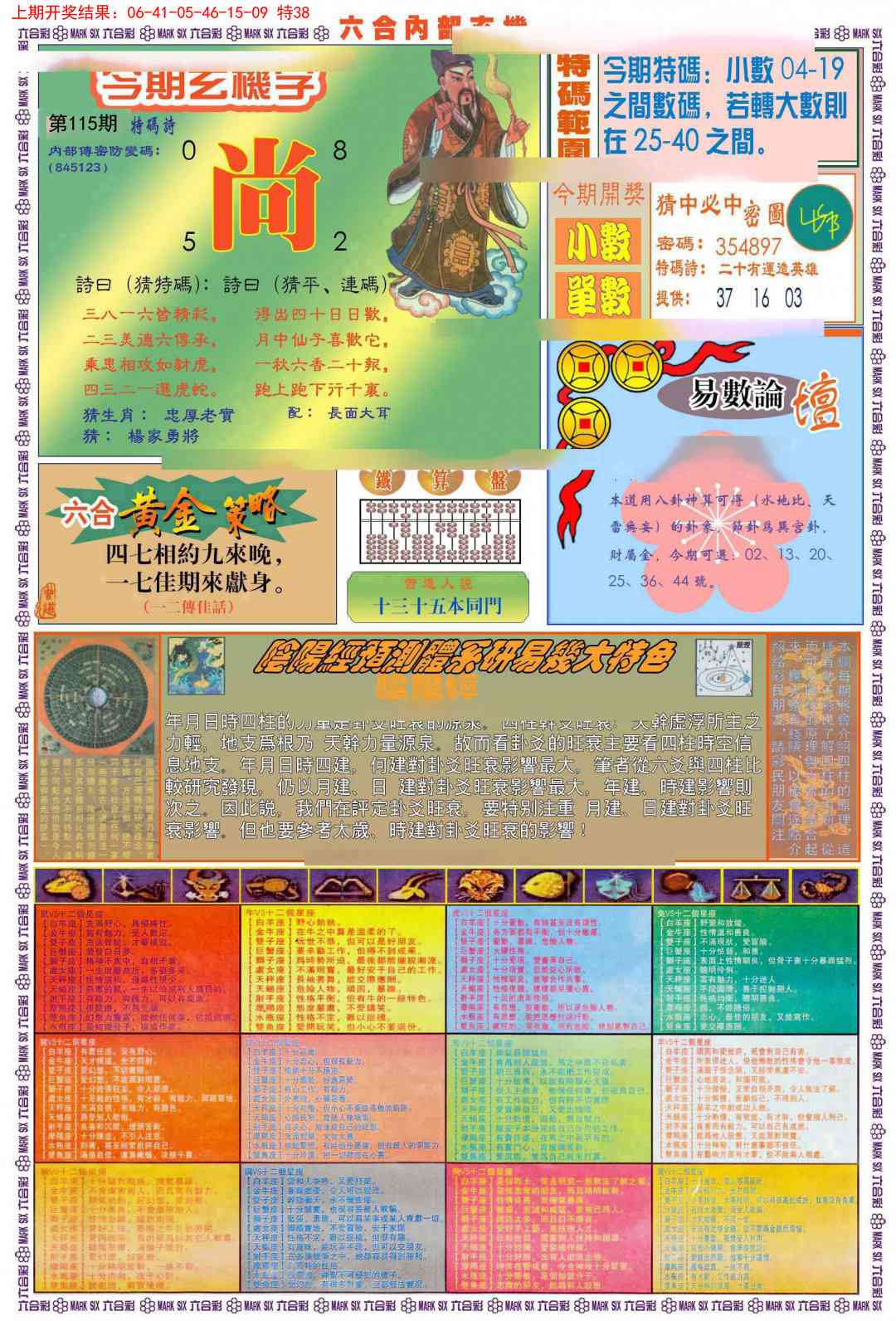 115期(新版)内部玄机B[图]