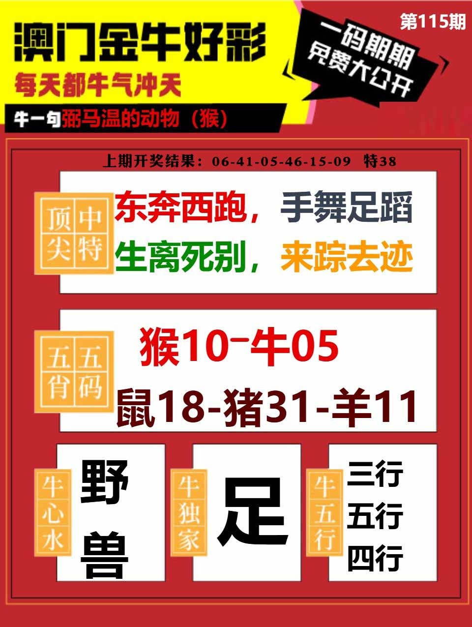 115期金牛好彩[图]