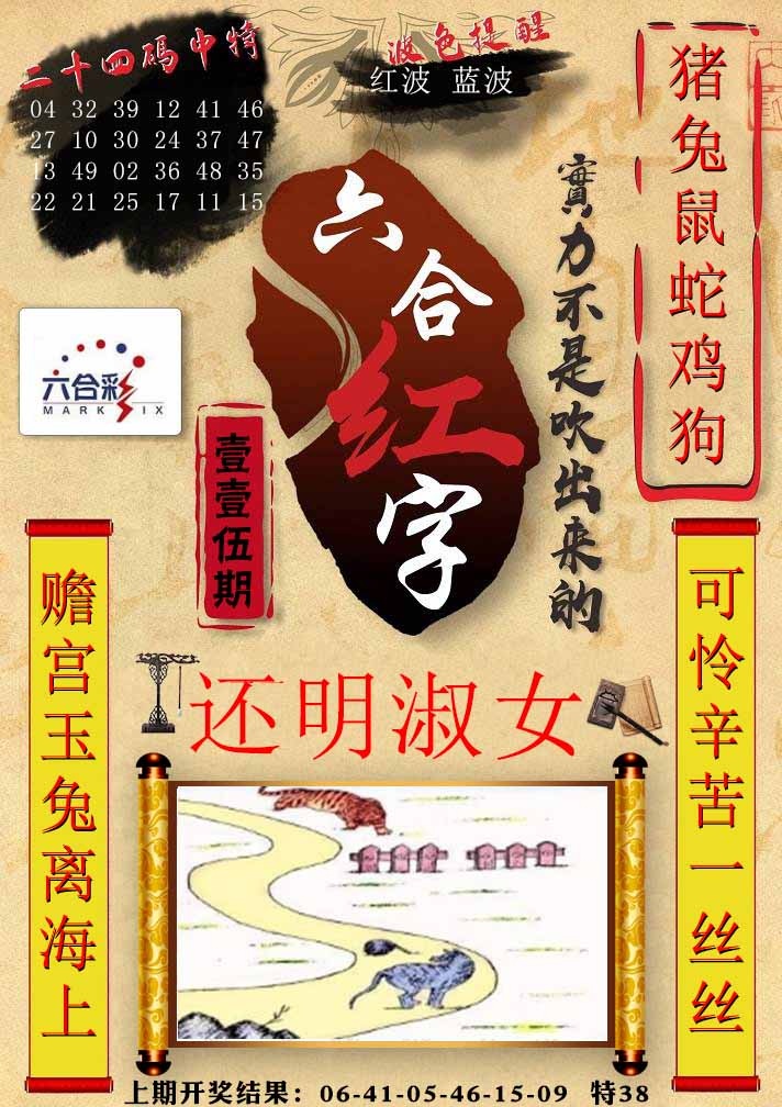 115期六合红字[图]