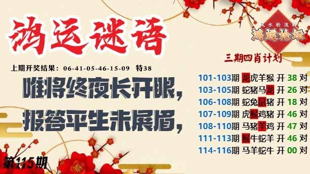 115期鸿运谜语[图]