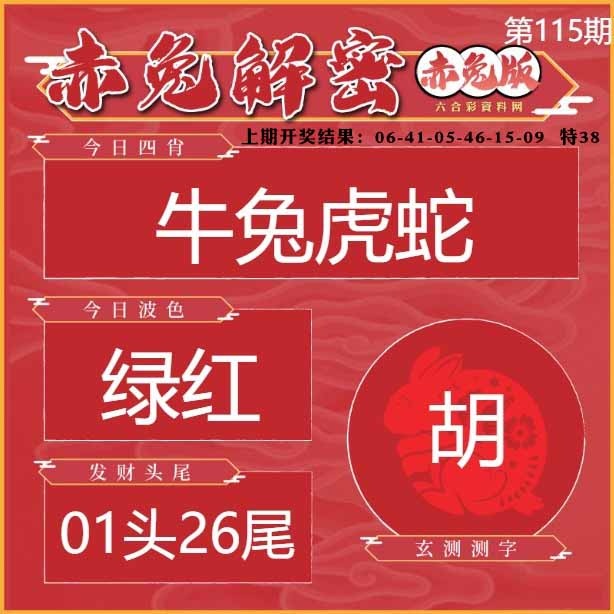 115期赤兔解密[图]