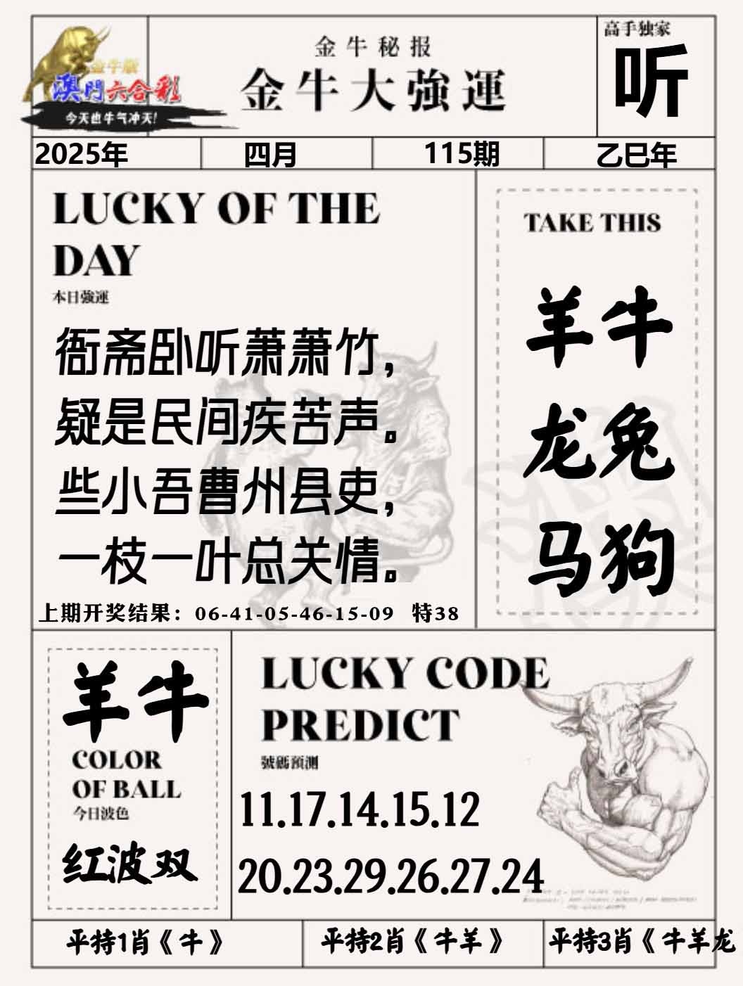 115期金牛大强运[图]