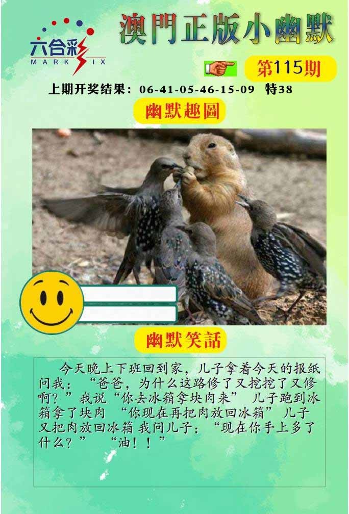 115期正版小幽默[图]