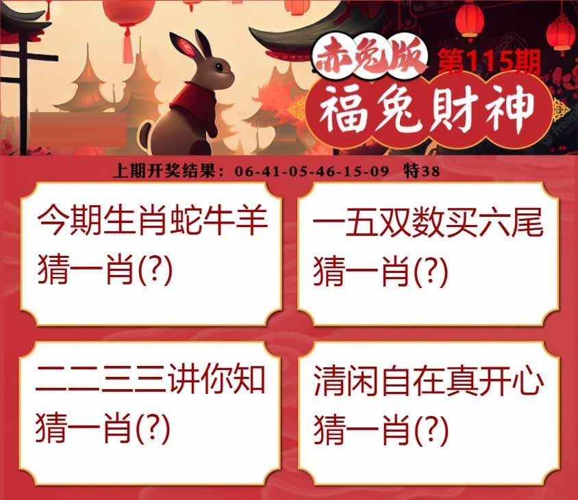 115期福兔财神[图]