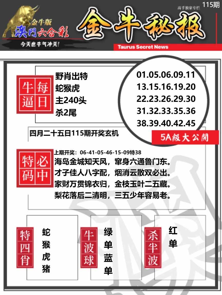 115期金牛秘报A[图]
